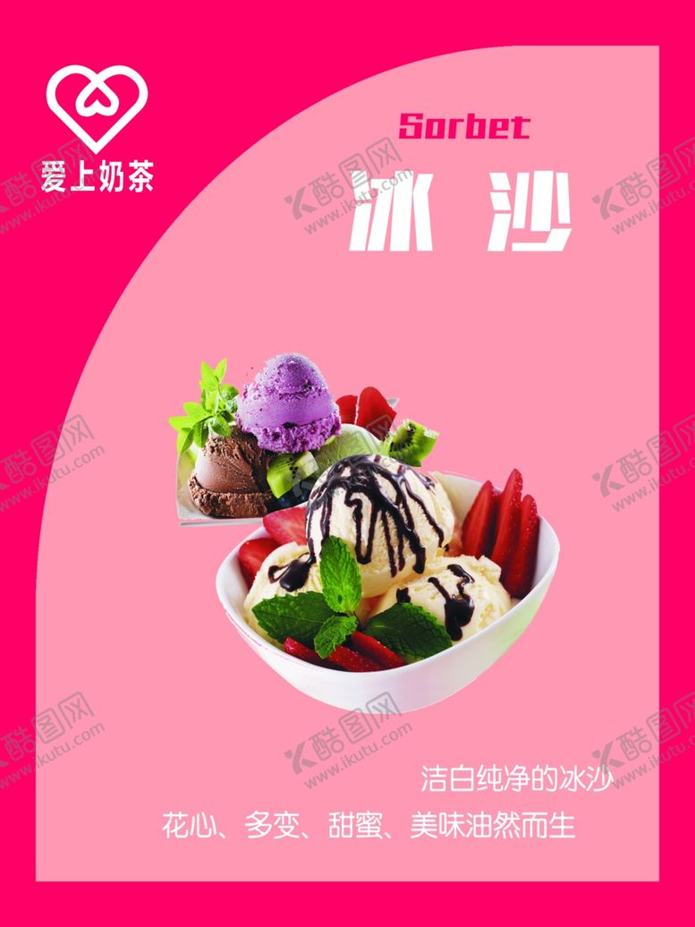 编号：96603004302352069839【酷图网】源文件下载-冰冰沙