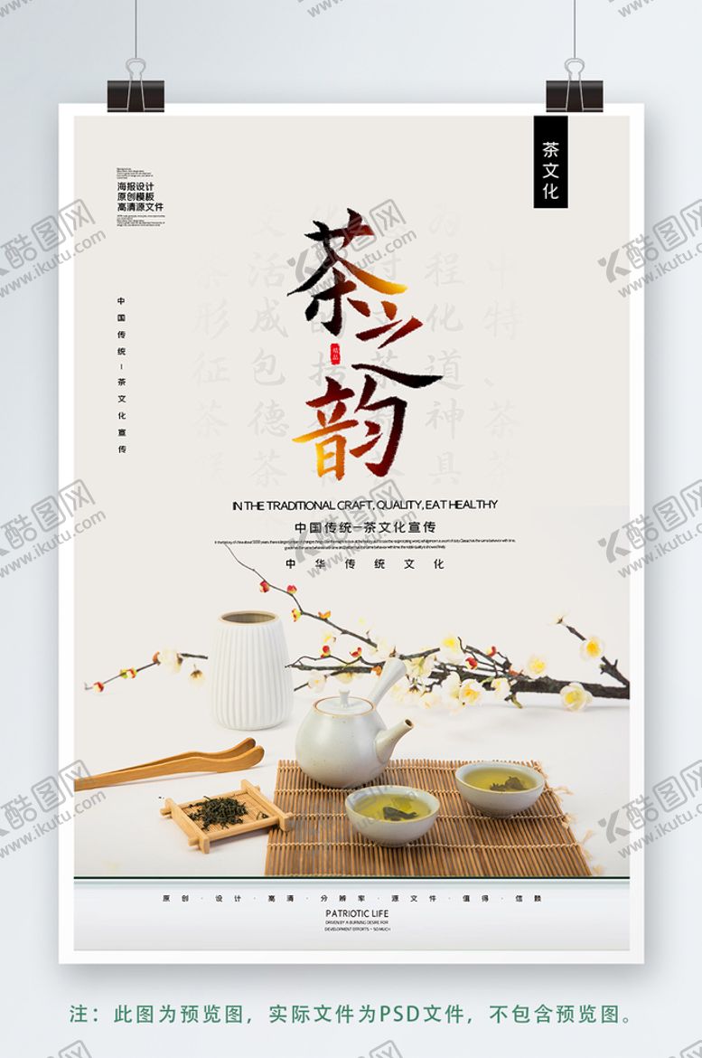 编号：53624909230504304079【酷图网】源文件下载-茶之韵