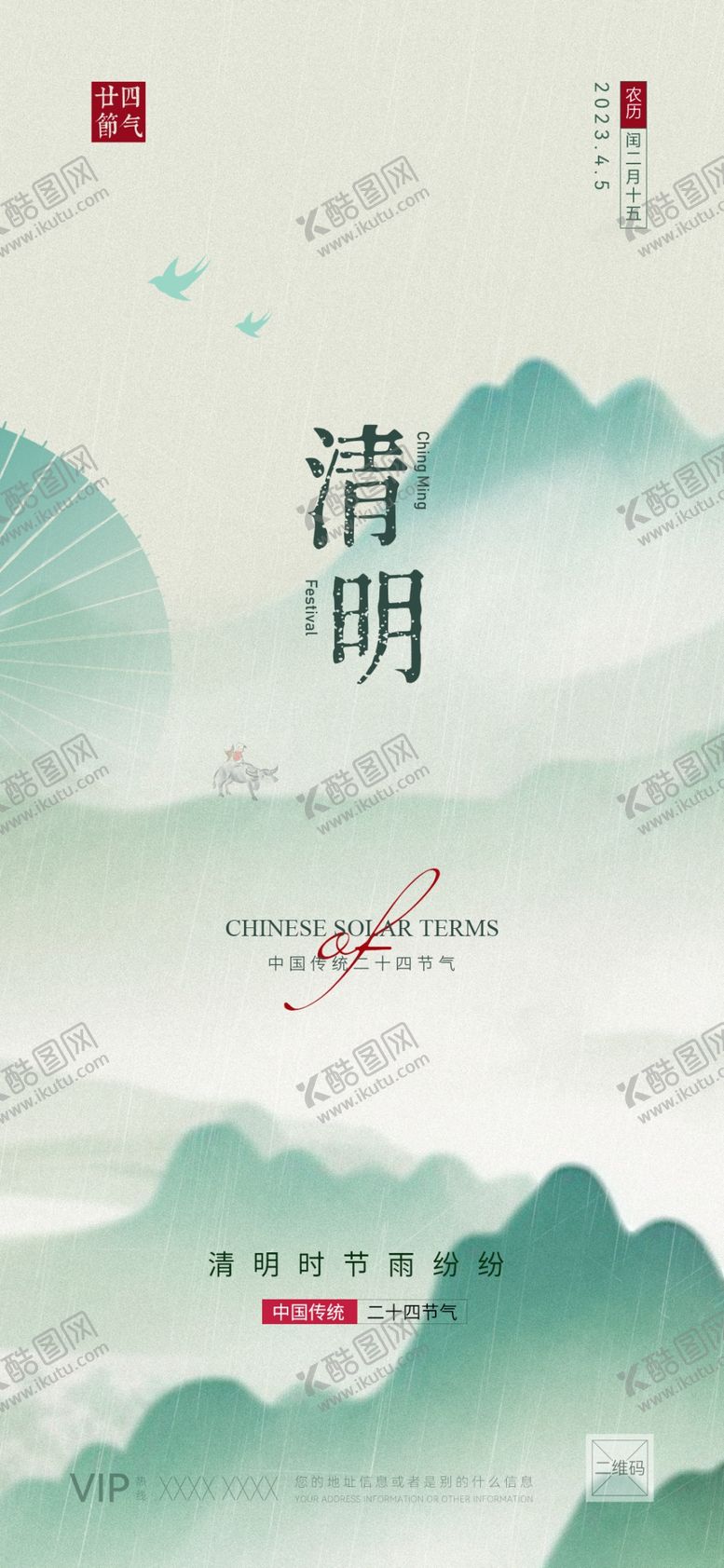 编号：06712509181836039357【酷图网】源文件下载-清明节海报朋友圈宣传图