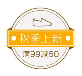 秋季上新