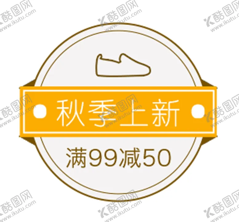 编号：99203206180240503546【酷图网】源文件下载-秋季上新