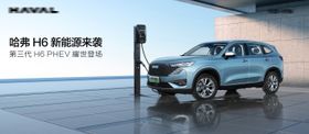 锐际PHEV