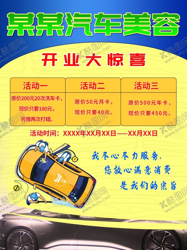 编号：91093801290006429779【酷图网】源文件下载-汽车美容