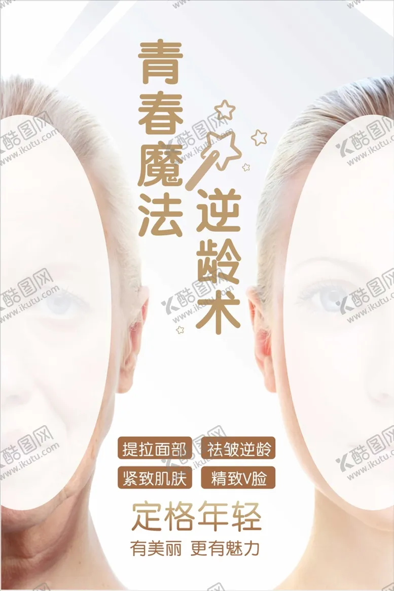 编号：13617410291308556556【酷图网】源文件下载-美容海报