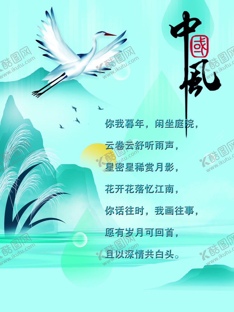 编号：17348009150455103059【酷图网】源文件下载-中国风海报