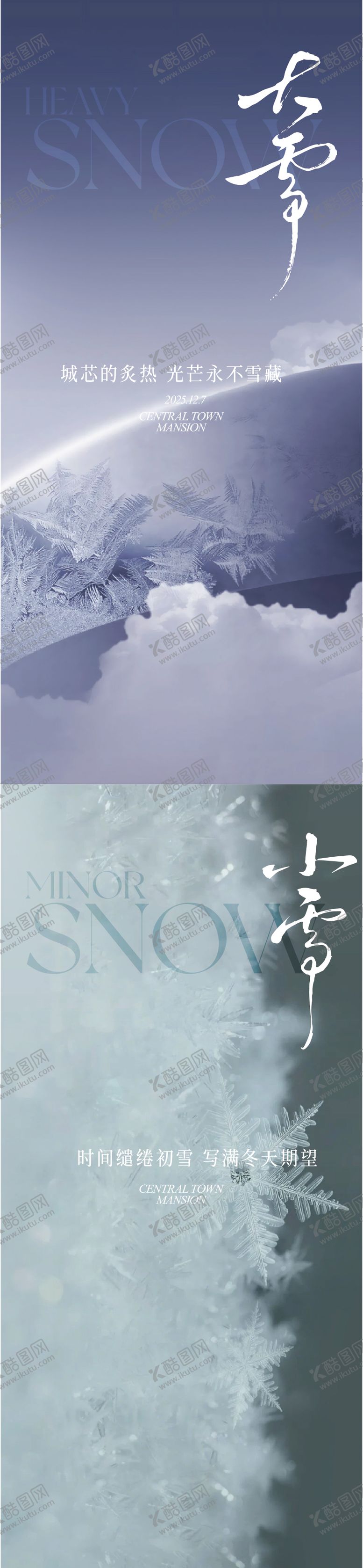 编号：88097812070206231565【酷图网】源文件下载-大雪小雪节气海报
