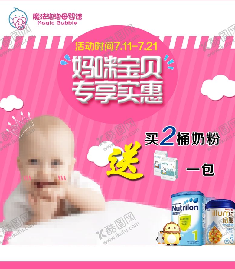 编号：49382407131344048657【酷图网】源文件下载-奶粉