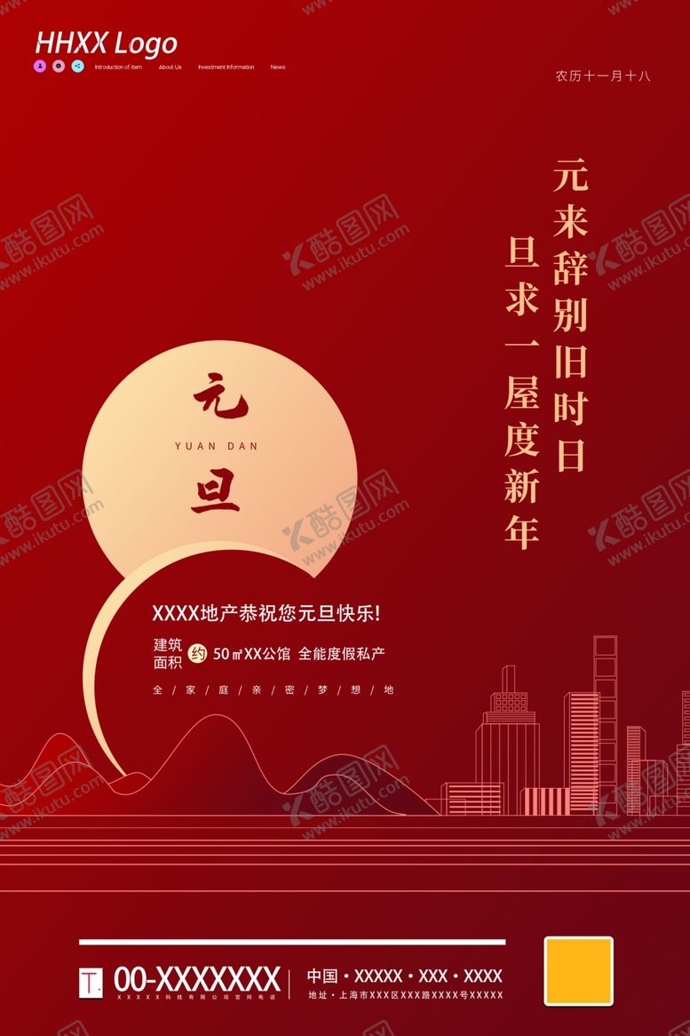 编号：74545304060702047270【酷图网】源文件下载-元旦