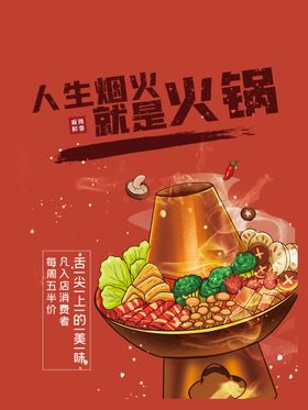 火锅活动聚餐X展架