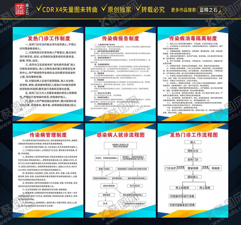 编号：78440110061230514225【酷图网】源文件下载-传染病管理制度