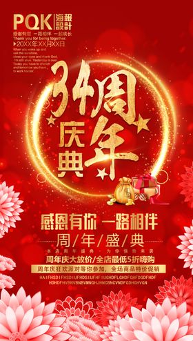 周年庆海报