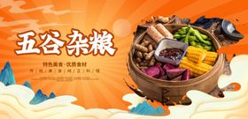 五谷杂粮
