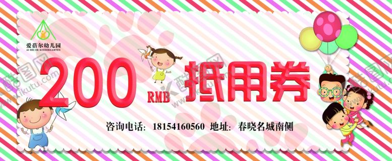 编号：14466806281427295522【酷图网】源文件下载-教育机构现金券