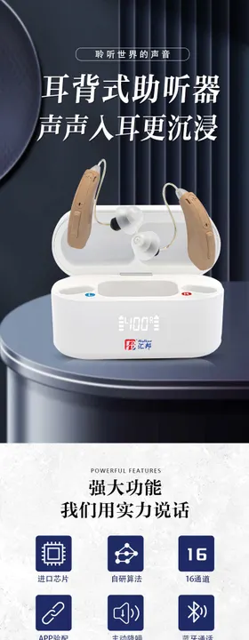 助听器详情页