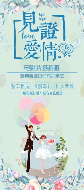 婚礼活动海报
