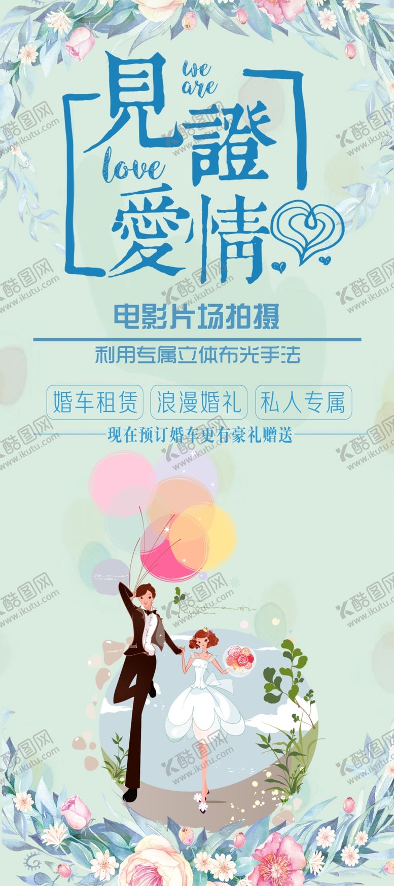 编号：16912807122324195187【酷图网】源文件下载-婚庆婚礼活动促销海报