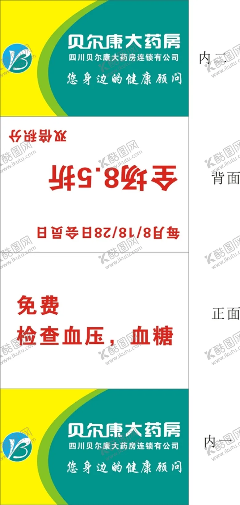 编号：96268101210947567259【酷图网】源文件下载-鑫顺堂大药房包装展开图