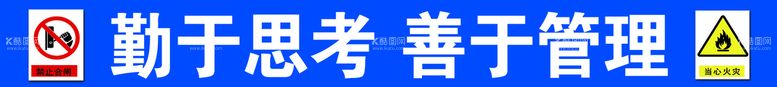 编号：20649310111640278236【酷图网】源文件下载-工地安全条幅