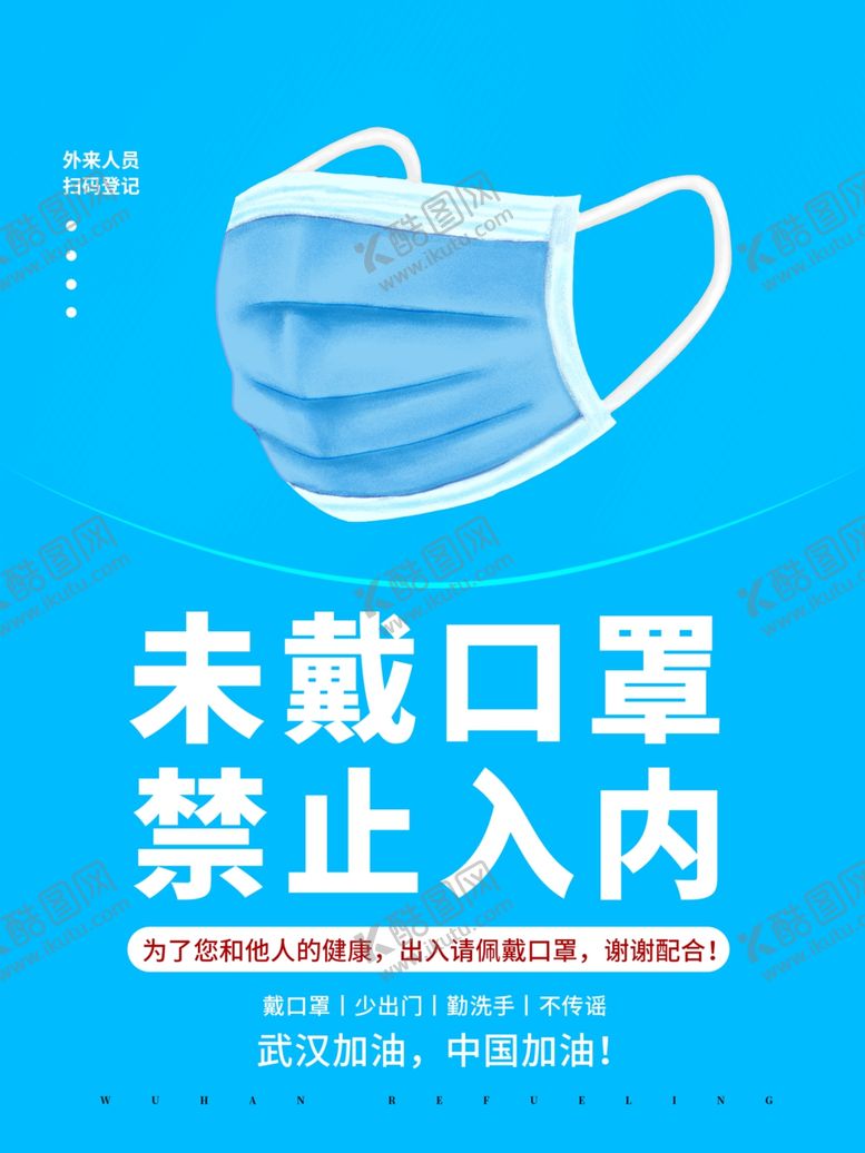 编号：15090909131455488492【酷图网】源文件下载-未带口罩禁止入内