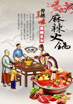麻辣火锅