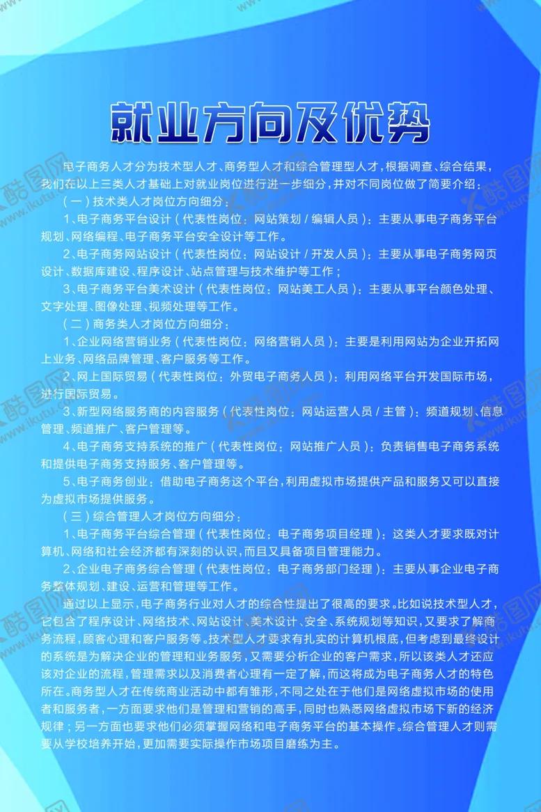 编号：11879006280419366396【酷图网】源文件下载-电商就业