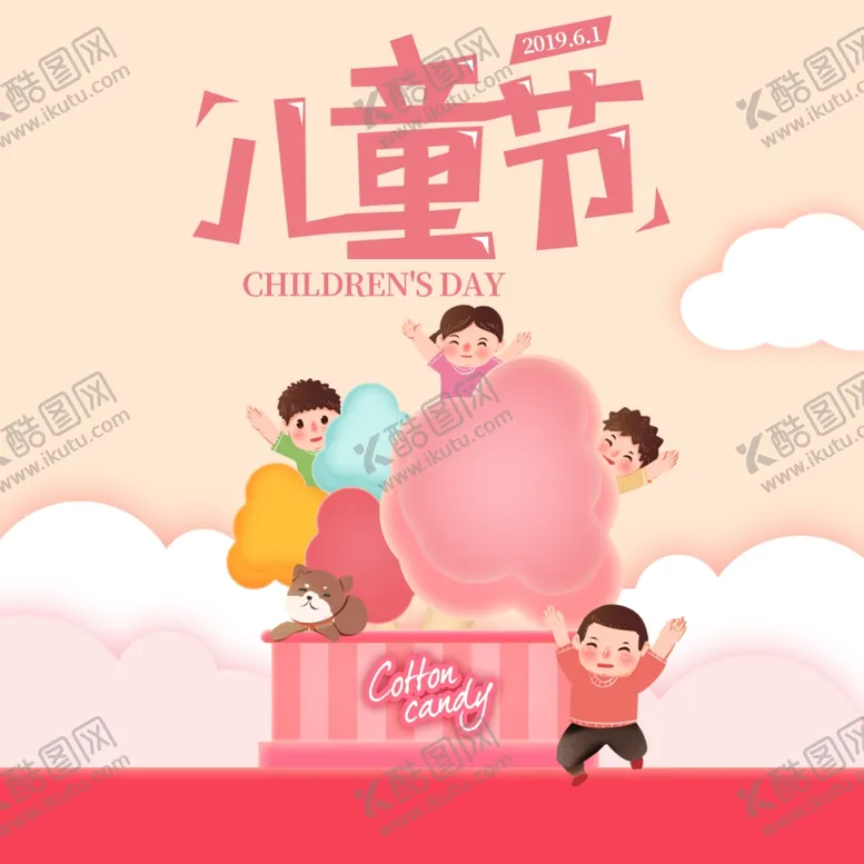 编号：84730209251400197617【酷图网】源文件下载-儿童节海报