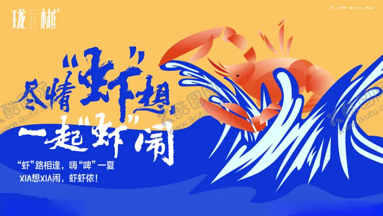编号：31430604190442358435【酷图网】源文件下载-龙虾啤酒