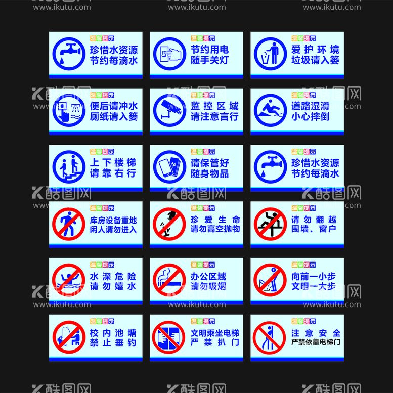 编号：41599010151938087646【酷图网】源文件下载-温馨提示牌