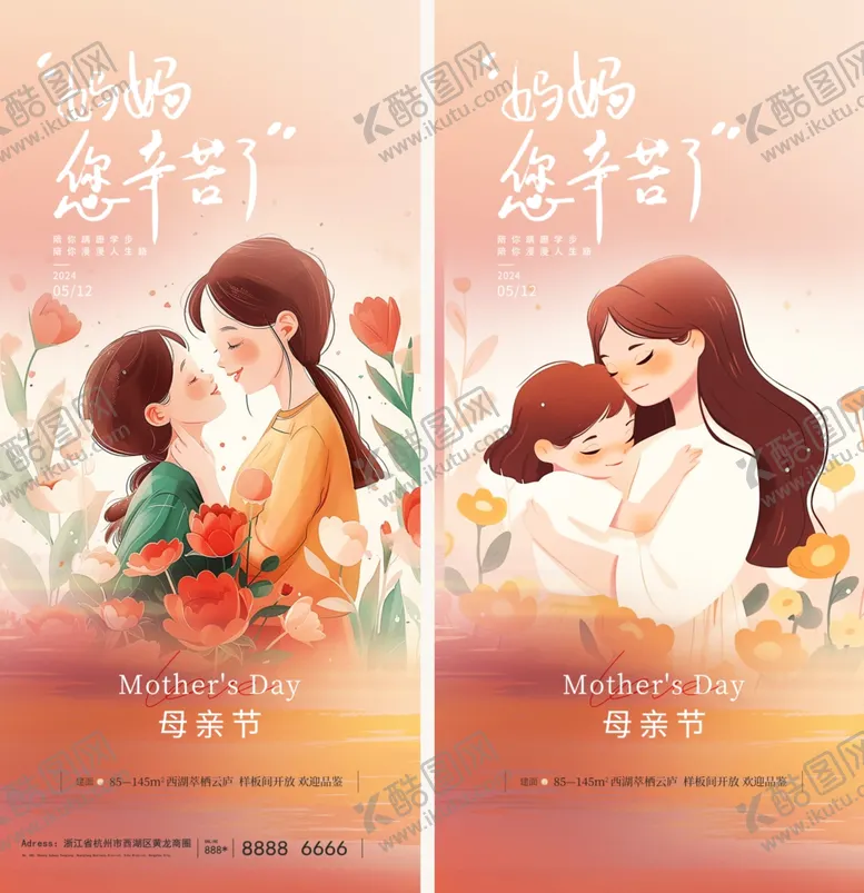 编号：30600206291618318345【酷图网】源文件下载-母亲节温馨亲子海报