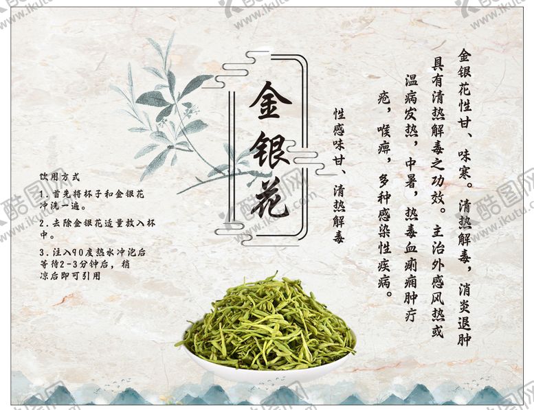 编号：62875611201933462375【酷图网】源文件下载-金银花 