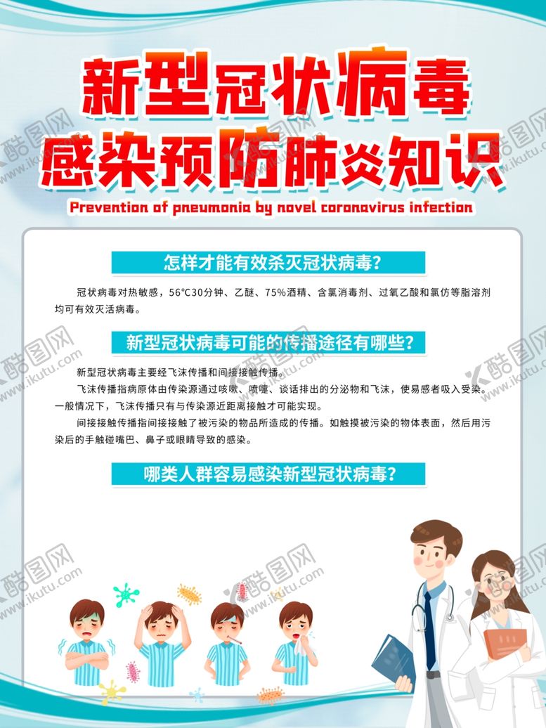编号：56224410181441103812【酷图网】源文件下载-预防