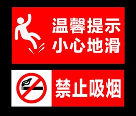 温馨提示禁止吸烟