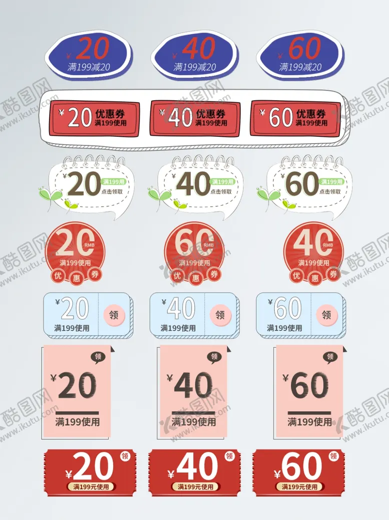 编号：91198202080458248657【酷图网】源文件下载-电商优惠券代金券抵现券