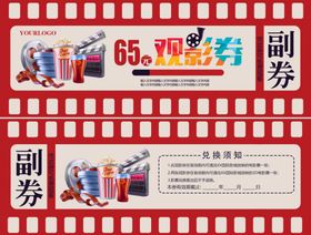 观影券电影入场券