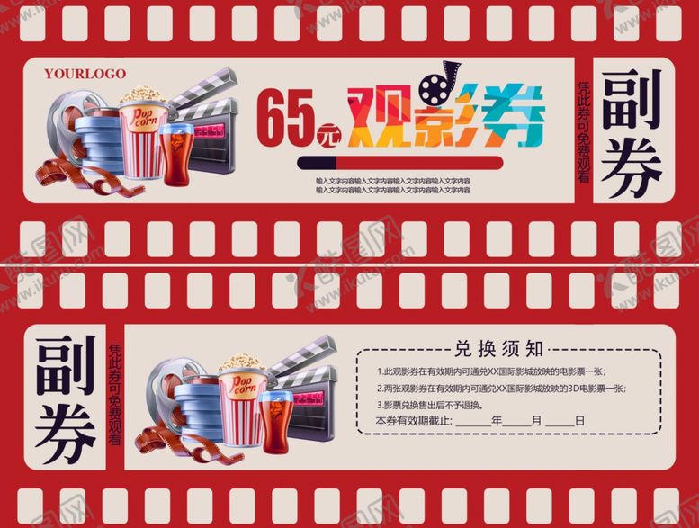 编号：14566306260817019896【酷图网】源文件下载-观影券电影入场券
