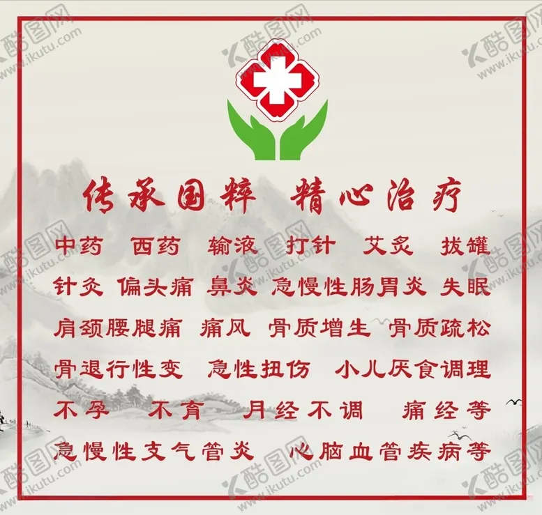 编号：97549102181310567672【酷图网】源文件下载-中医海报
