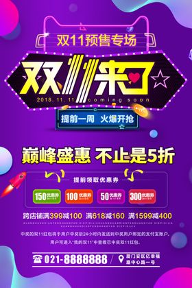 双11来了