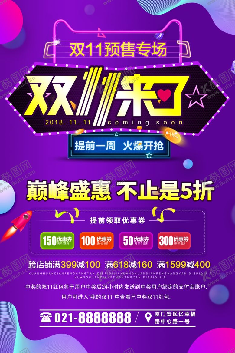 编号：16840707141746502105【酷图网】源文件下载-双11来了