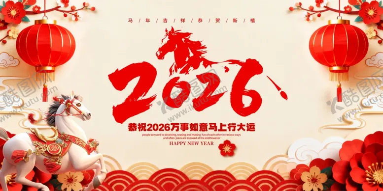 编号：81793111241239156253【酷图网】源文件下载-马年2026年新年系列展板背景