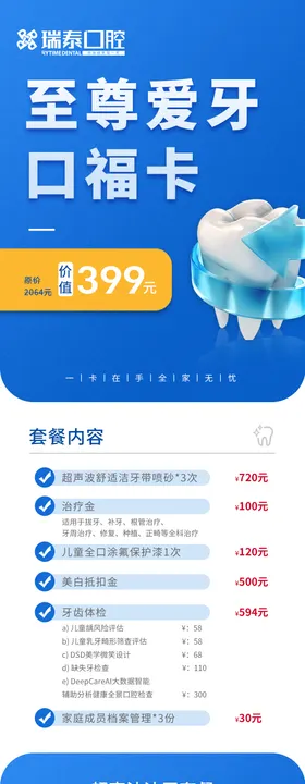 口腔套餐卡详情页(TIF用PS打开)