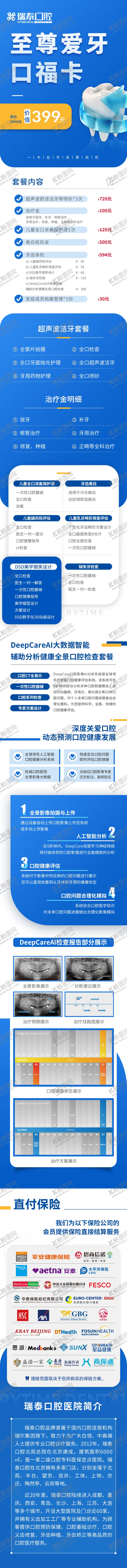 编号：12133706142339575819【酷图网】源文件下载-口腔套餐卡详情页(TIF用PS打开)