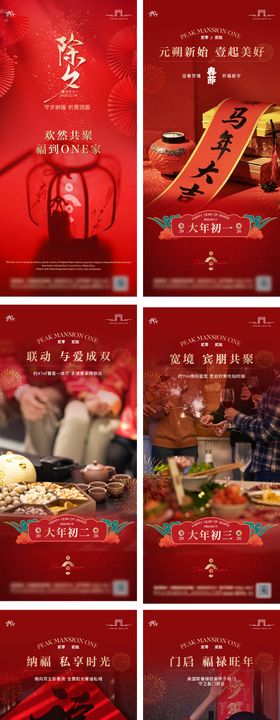 2026马年新年系列海报