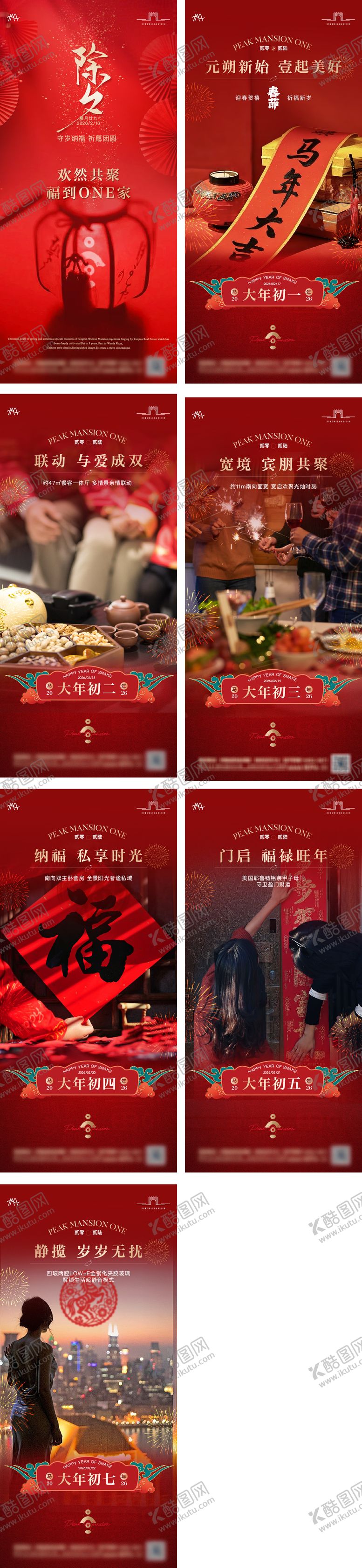 编号：75440802100214514850【酷图网】源文件下载-2026马年新年系列海报