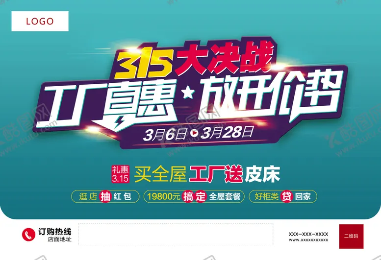 编号：29375610061516325162【酷图网】源文件下载-315大促活动单页