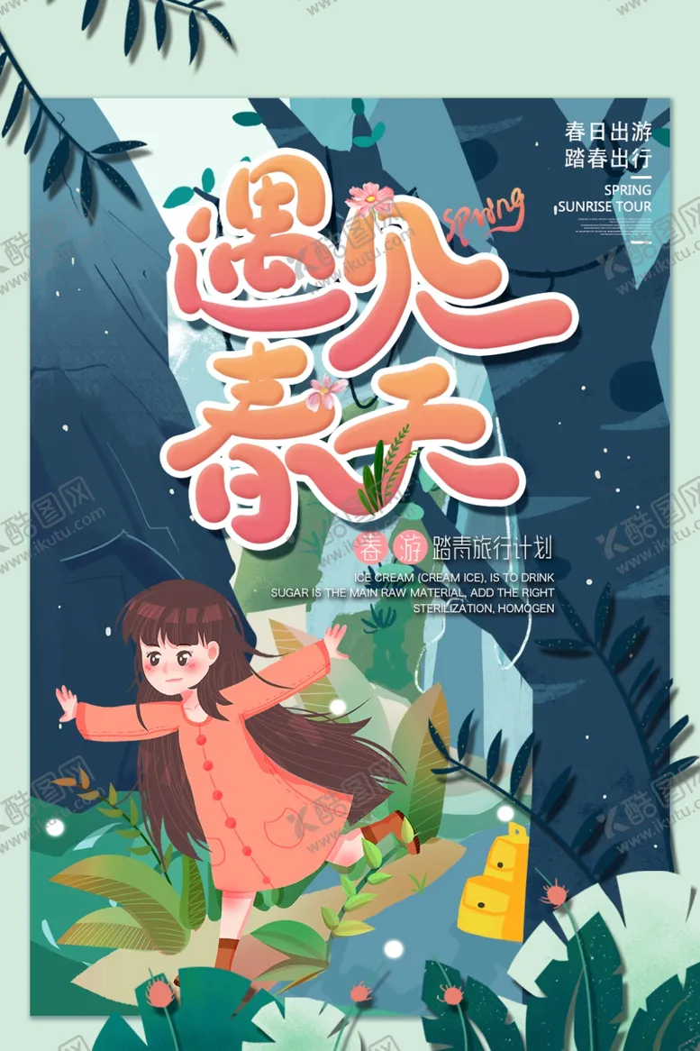 编号：52351504210236394499【酷图网】源文件下载-遇见春天