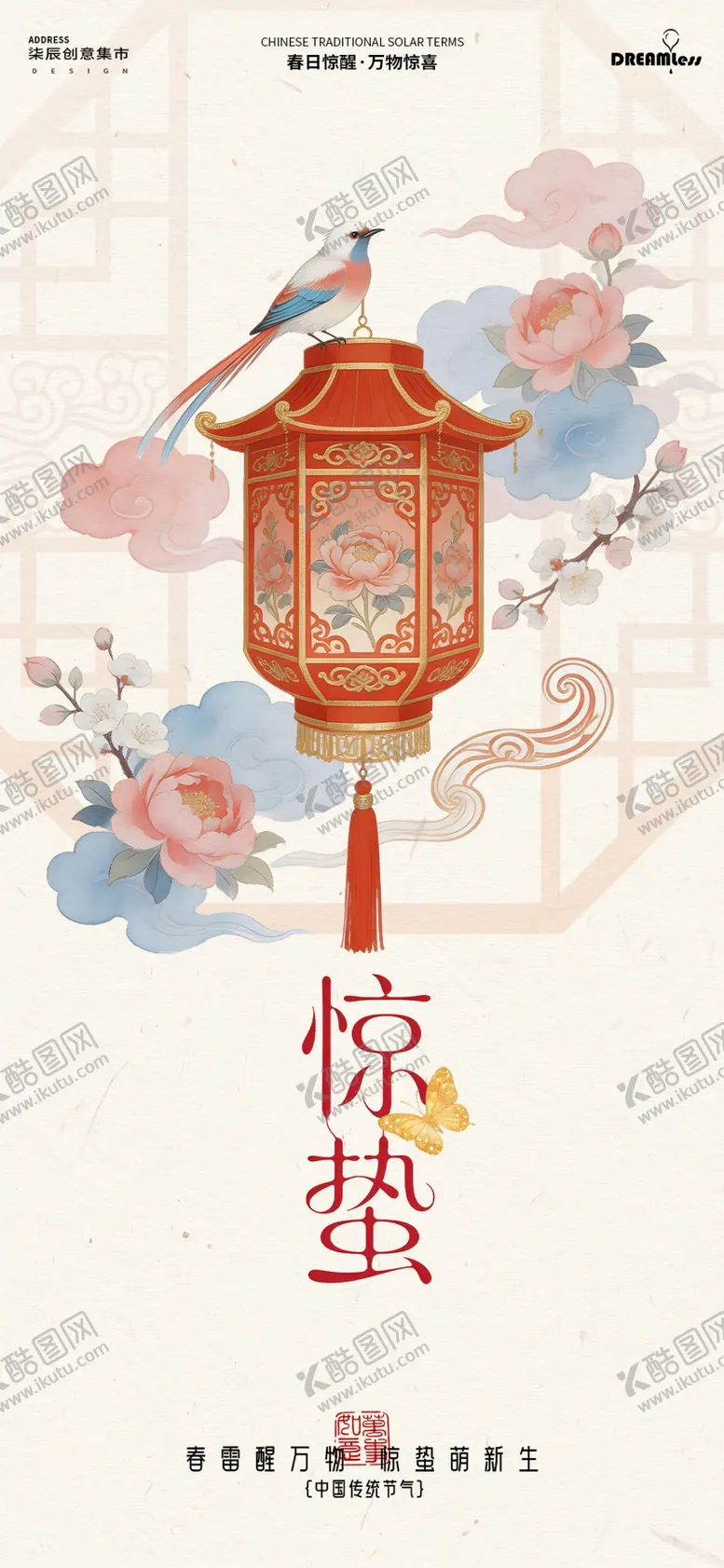 编号：19780204211213193040【酷图网】源文件下载-惊蛰