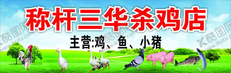 编号：30811001270455246984【酷图网】源文件下载-鸡鸭