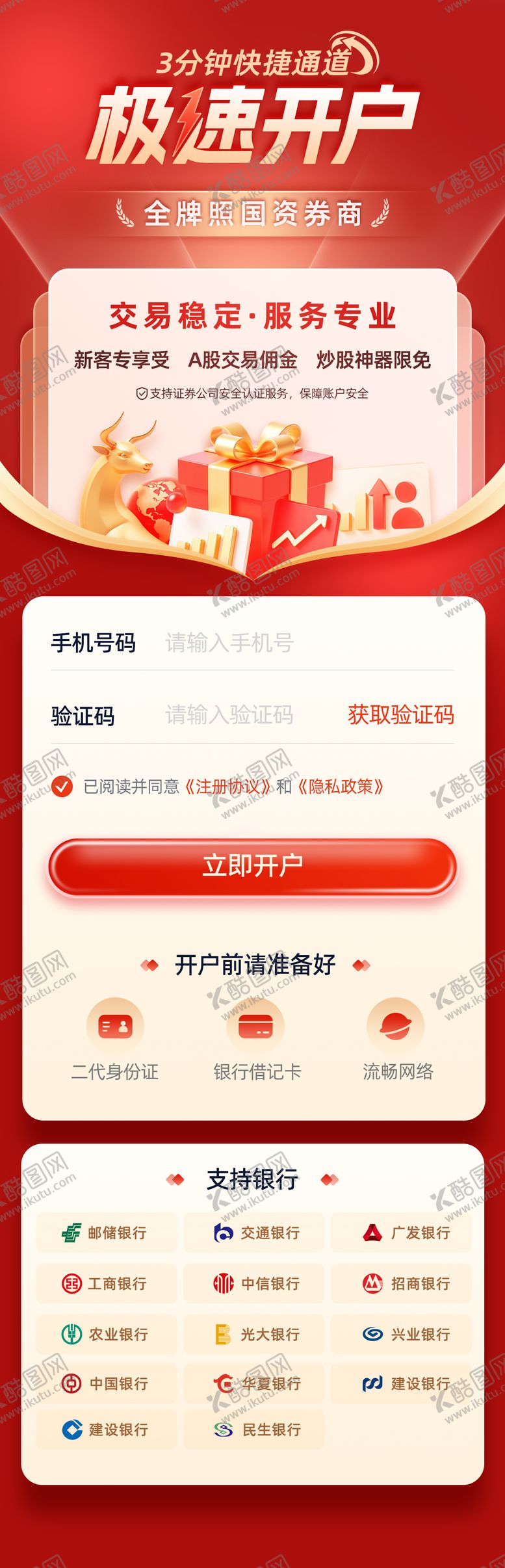 编号：27873910161541076831【酷图网】源文件下载-证券股票投资A股极速开户H5专题设计