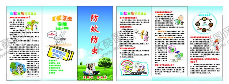 编号：93703504270133274536【酷图网】源文件下载-防蚊防虫三折页