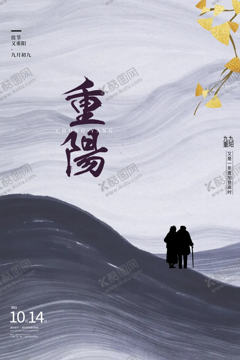编号：02147909170906239601【酷图网】源文件下载-重阳节